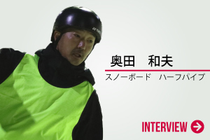 奥田 和夫