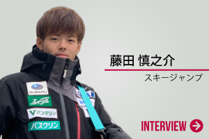 藤田 慎之介