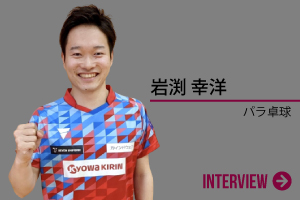岩渕 幸洋