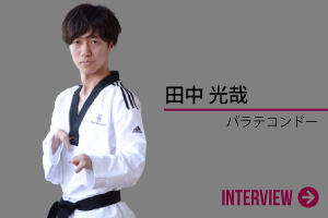 田中 光哉
