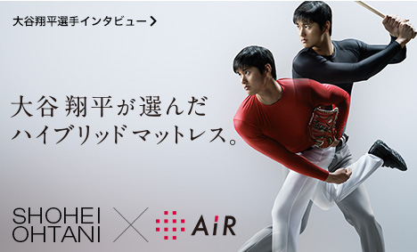 大谷翔平選手インタビュー