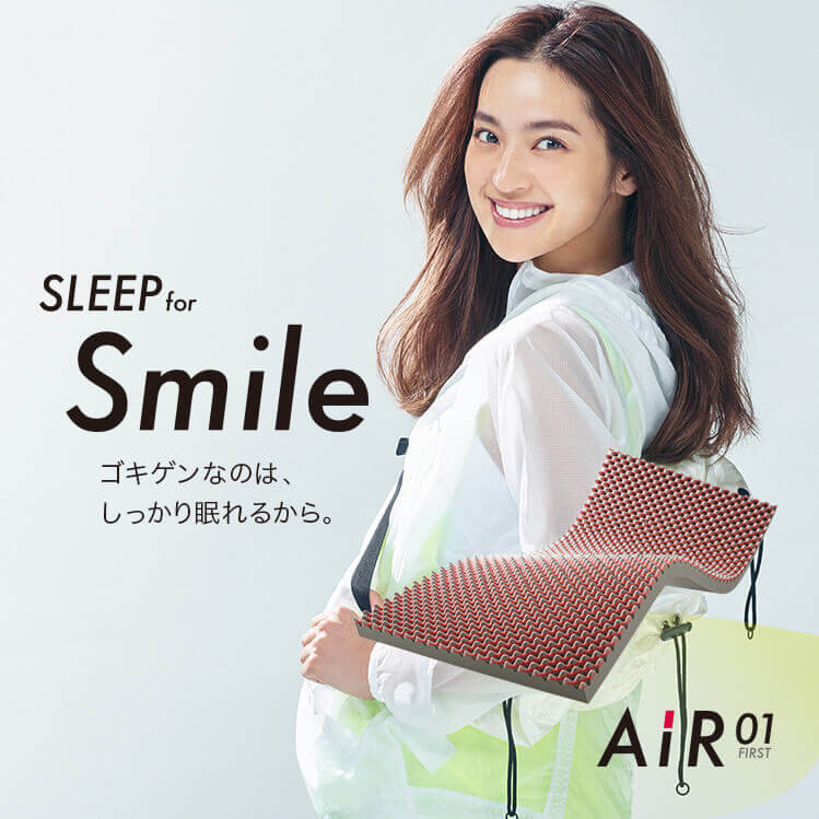 SLEEP for Smile ゴキゲンなのは、しっかり眠れるから。