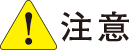 注意