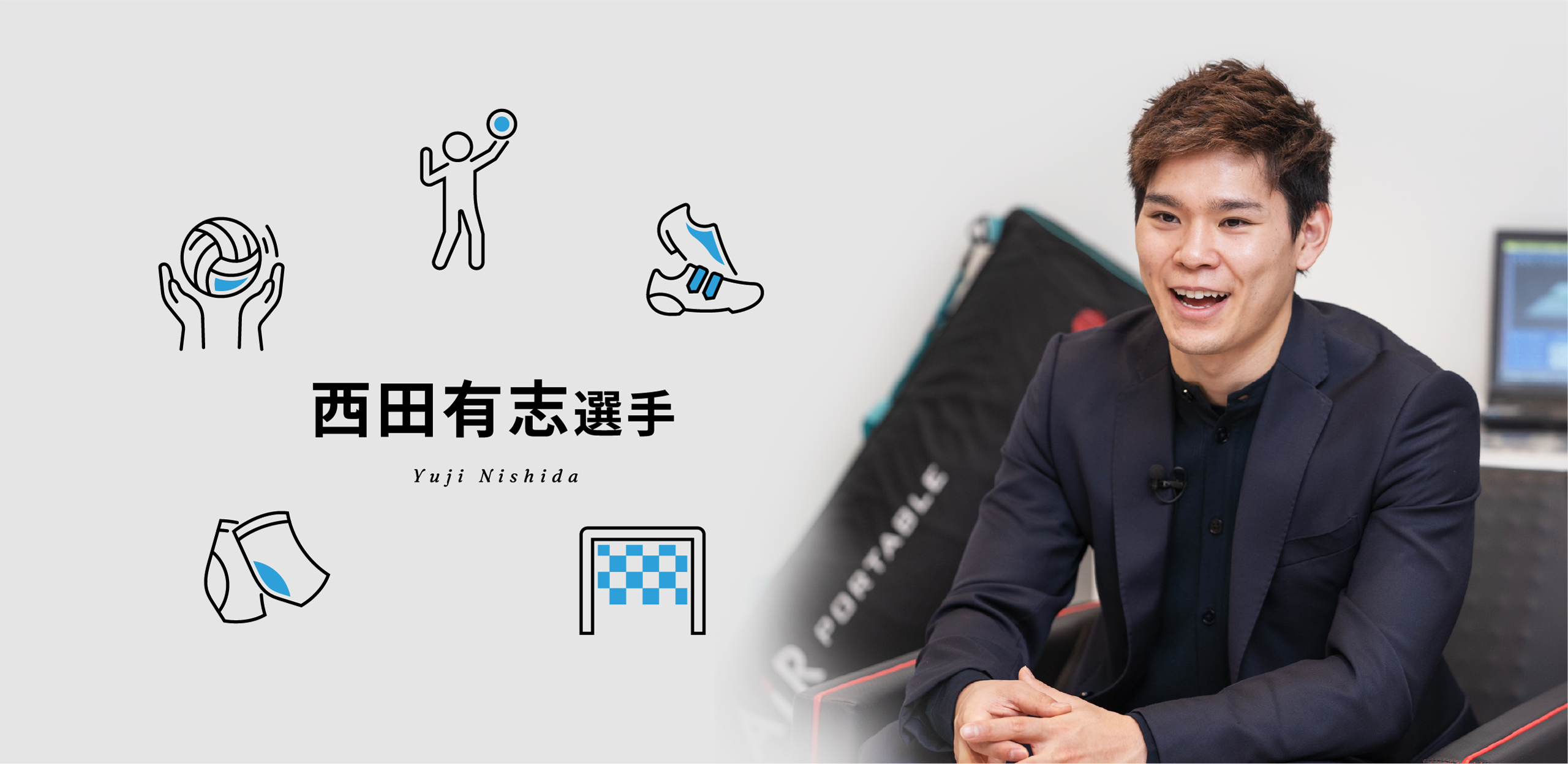 西田有志選手 Yuji Nishida