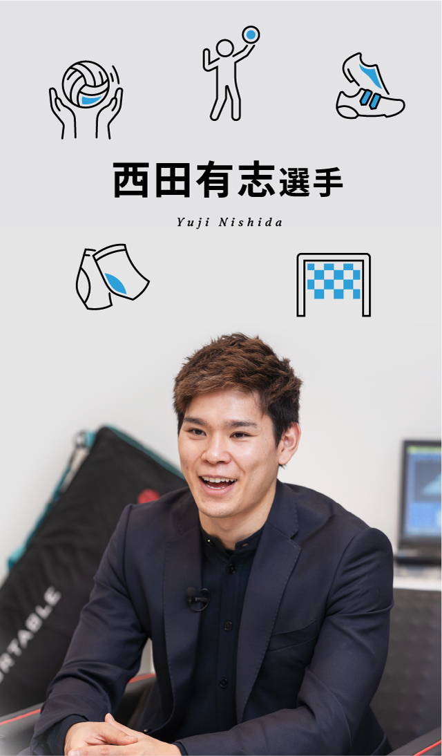 西田有志選手 Yuji Nishida